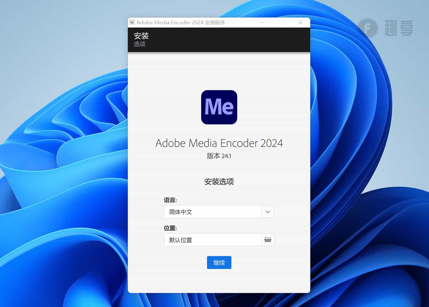 图片[2]-Adobe Media Encoder 2024下载与安装教程-FunShare·趣享